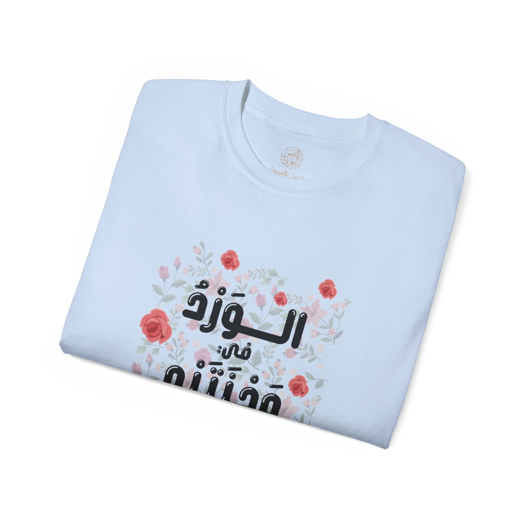 الْوَرْدُ فِي وَجْنَتَيْهِ - Roses bloom on his cheeks