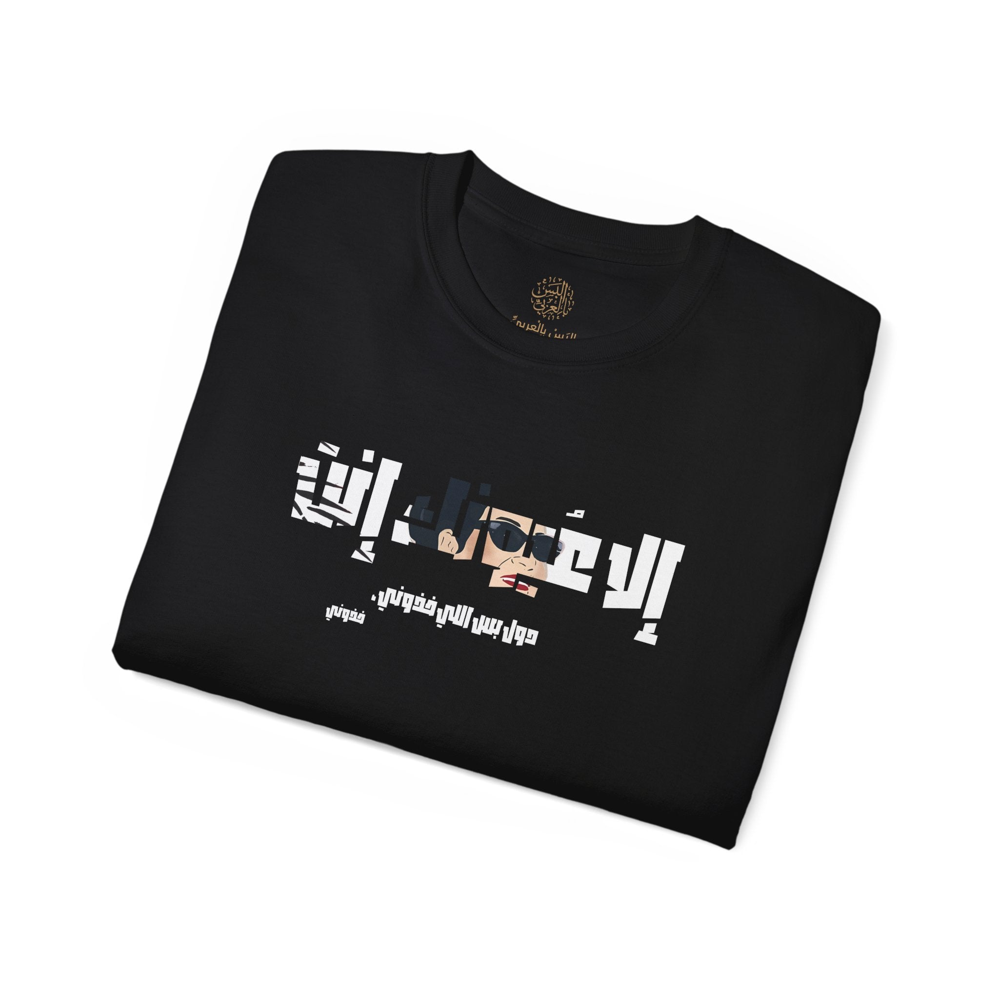 إلا عُيونك إنت دول بس اللي خذوني - Only your eyes — they’re the ones that took me