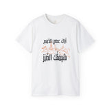 اَراكَ عَصِيَّ الدَّمْعِ شِيمَتُكَ الصَّبْرُ - I see you're holding back tears — patience is your nature