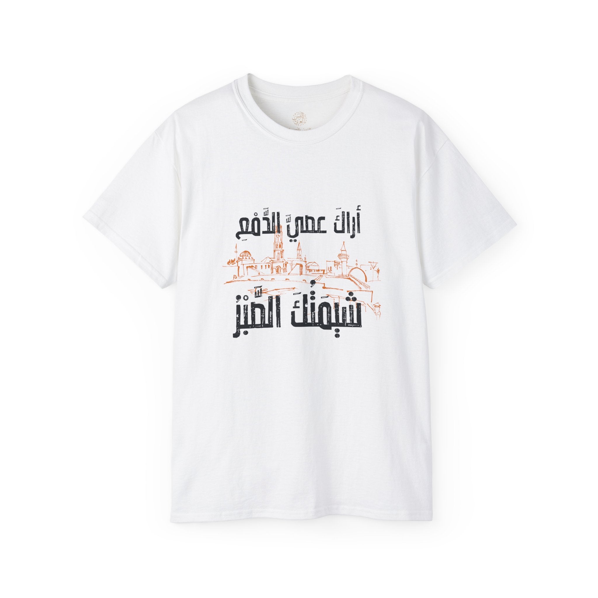 اَراكَ عَصِيَّ الدَّمْعِ شِيمَتُكَ الصَّبْرُ - I see you're holding back tears — patience is your nature
