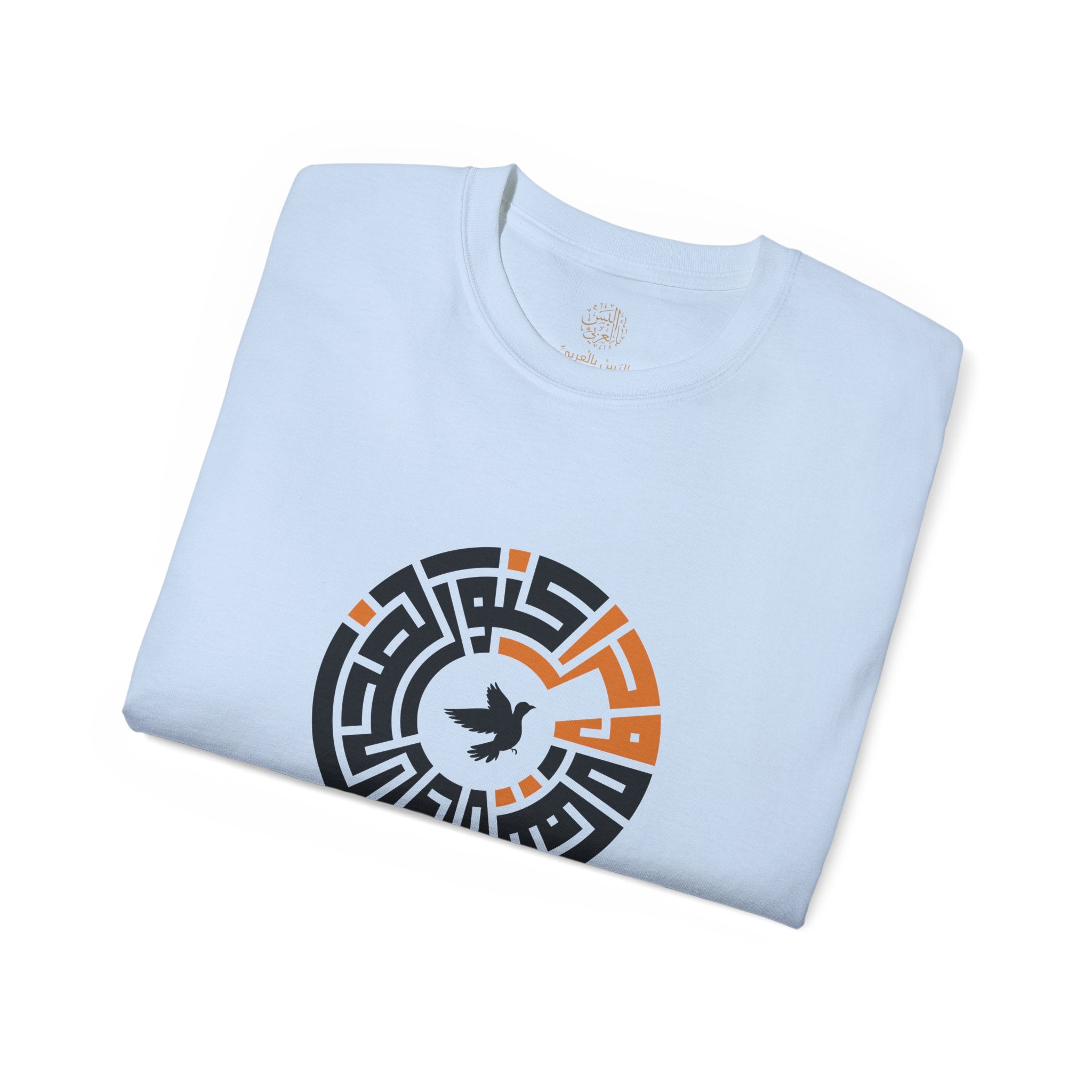 وحُرًّا كَنُورِ الضُّحى في سَمَاهْ - As free as morning light in the sky