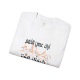 اَراكَ عَصِيَّ الدَّمْعِ شِيمَتُكَ الصَّبْرُ - I see you're holding back tears — patience is your nature