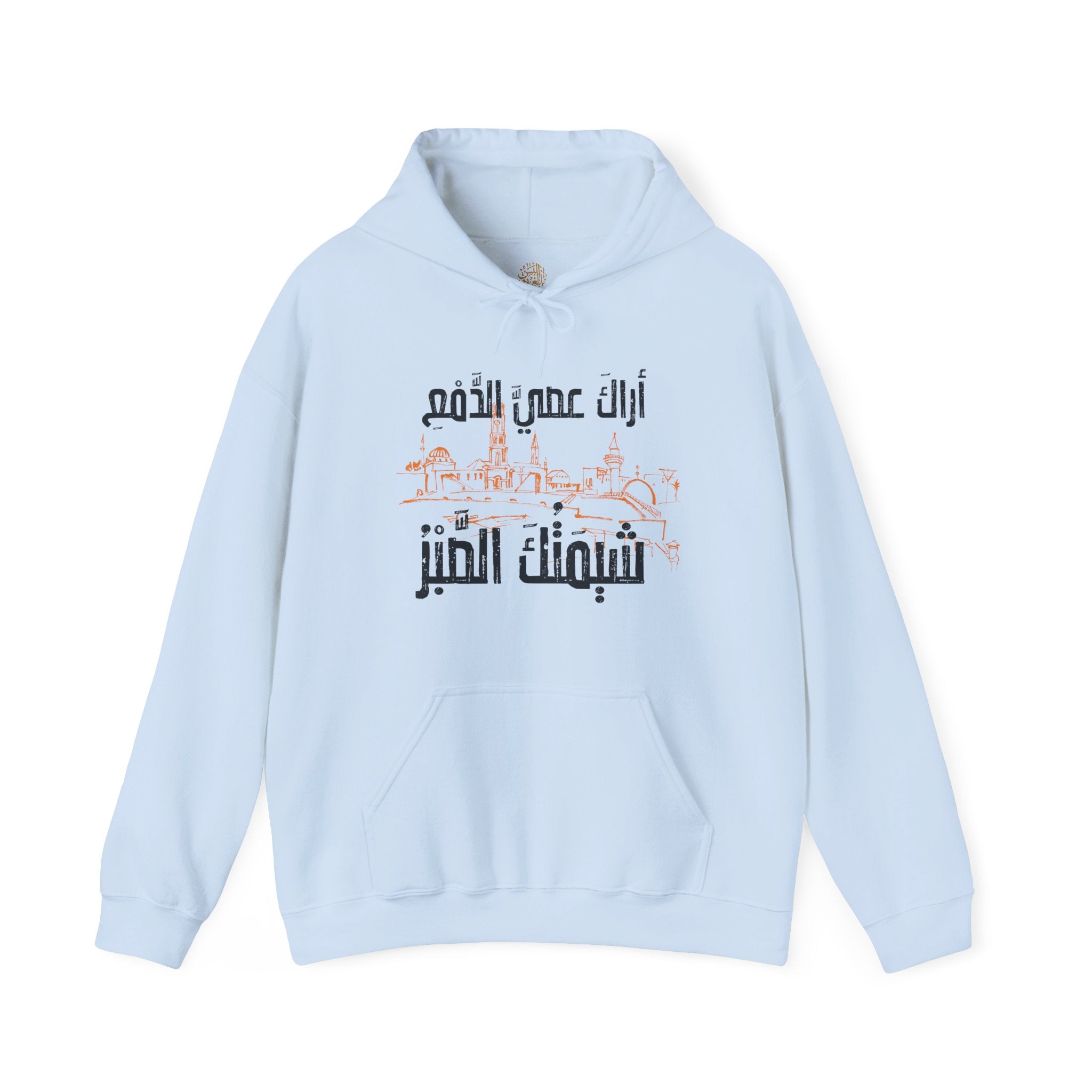 اَراكَ عَصِيَّ الدَّمْعِ شِيمَتُكَ الصَّبْرُ - I see you're holding back tears — patience is your nature