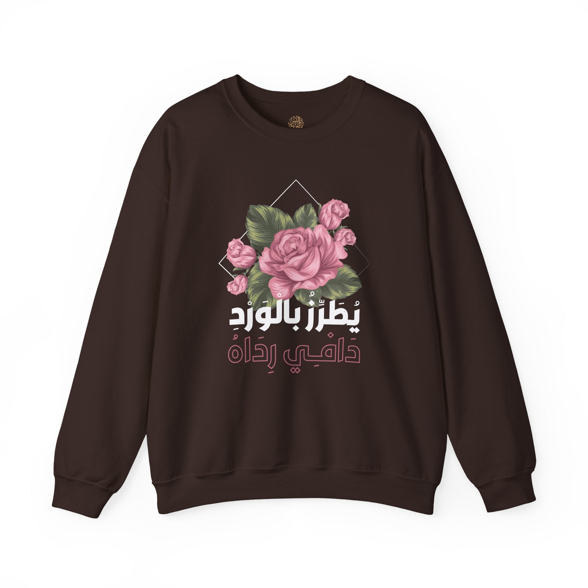 يُطَرِّزُ بِالْوَرْدِ دَافِي رِدَاهُ - His warm cloak, embroidered with roses