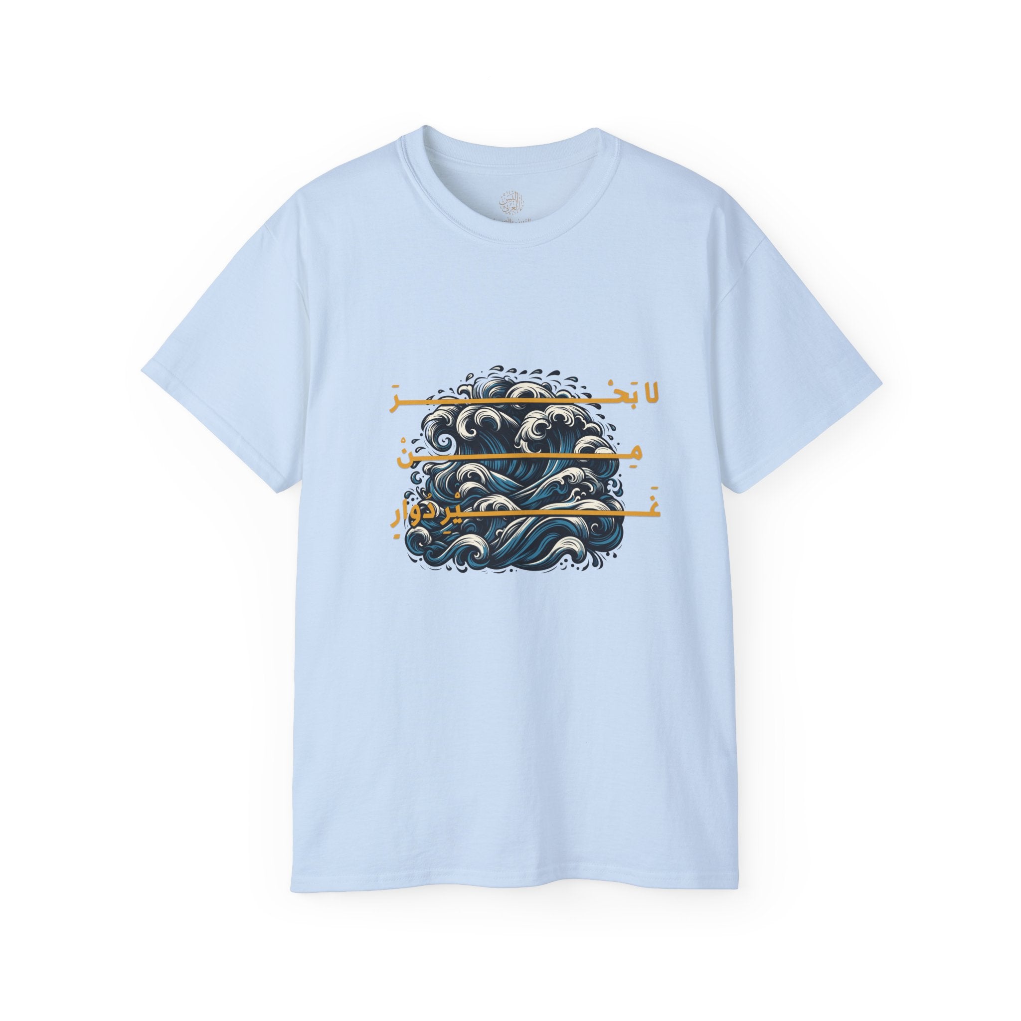 لا بَحْرَ مِنْ غَيْرِ دُوارٍ - No sea without the dizziness