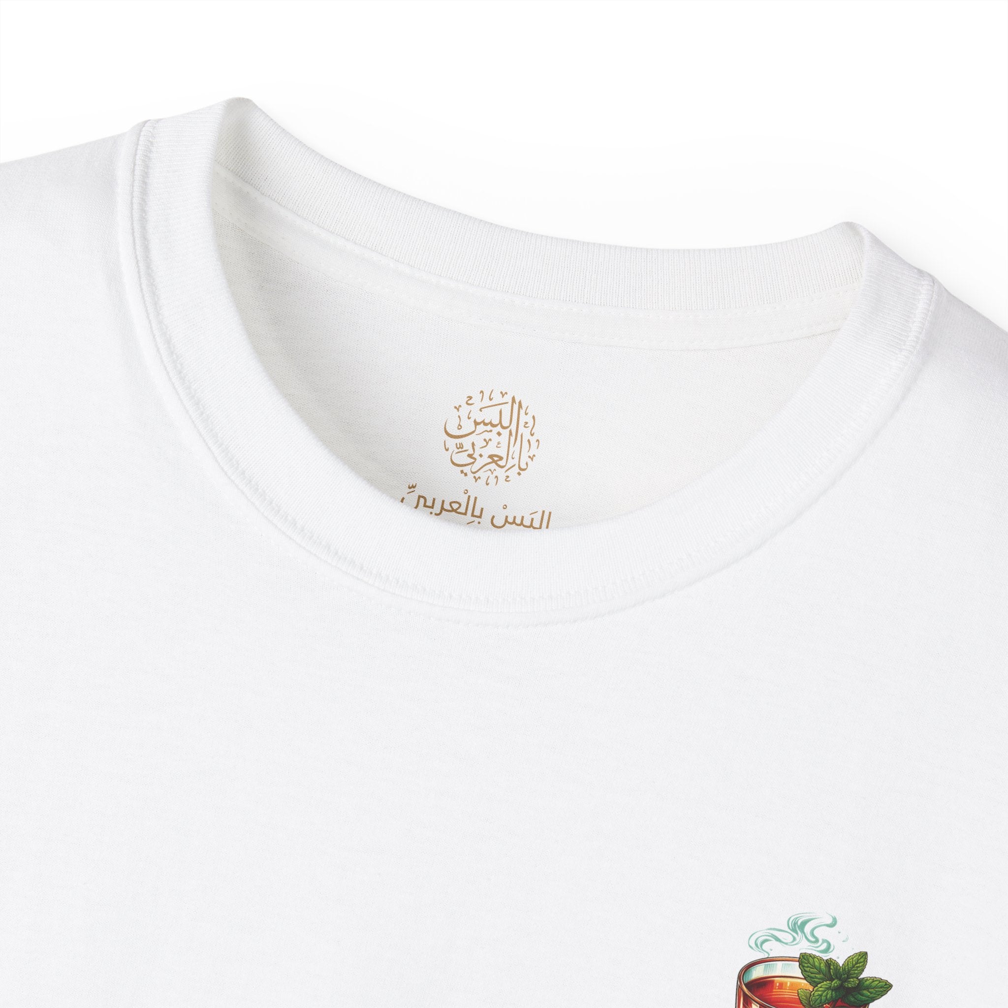 نَعْنِعْ كُؤُوسَ الشَّاي قَبْلَ شُرْبِهَا - Mint your tea before you sip