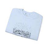 إِنَّ الَّذِي مَلَأَ اللُّغَاتِ مَحَاسِناً جَعَلَ الجَمَالَ وَسِرَّهُ فِي الضَّادِ - The One who gave beauty to all languages placed its secret in Arabic