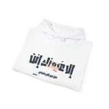 إلا عُيونك إنت دول بس اللي خذوني - Only your eyes — they’re the ones that took me