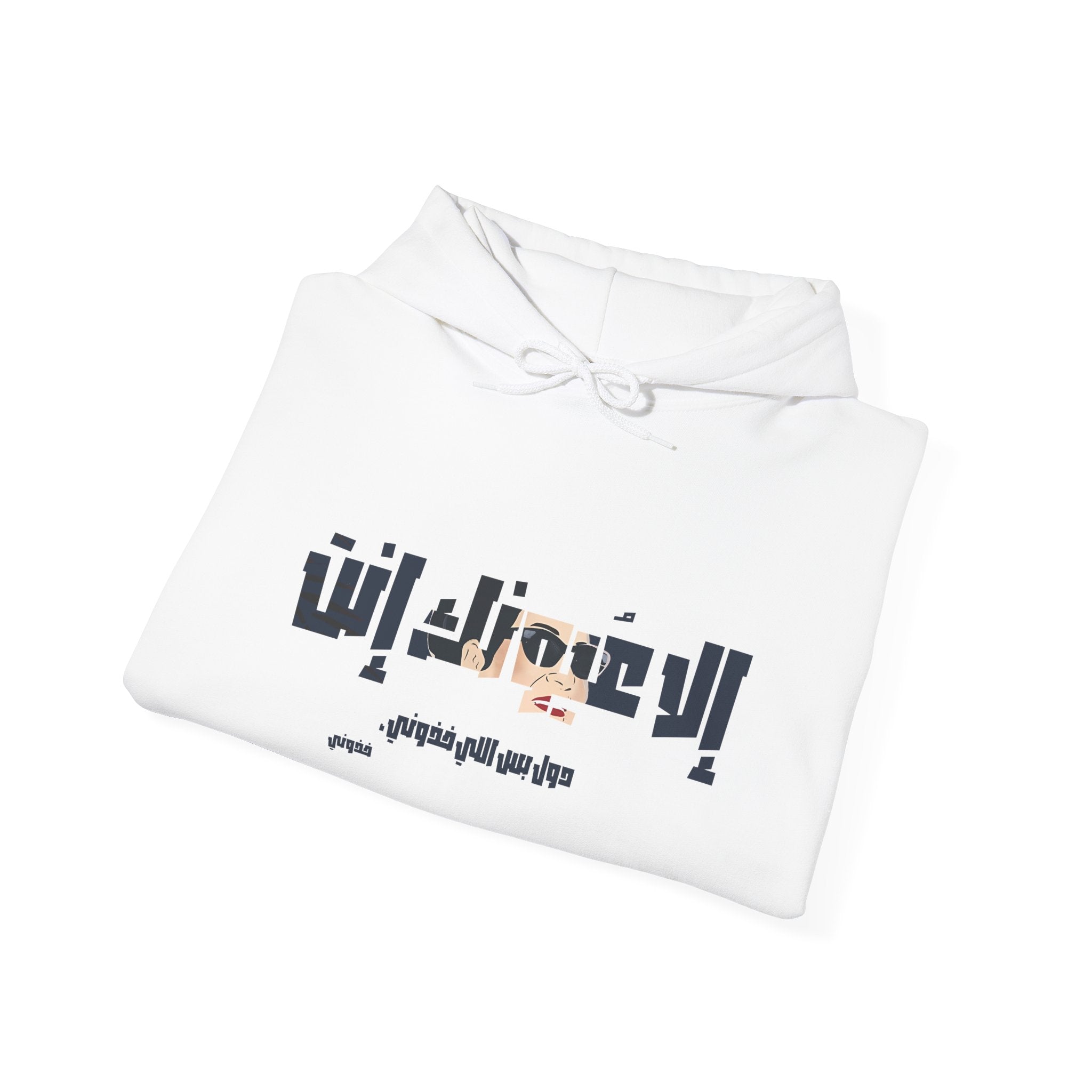 إلا عُيونك إنت دول بس اللي خذوني - Only your eyes — they’re the ones that took me