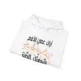 اَراكَ عَصِيَّ الدَّمْعِ شِيمَتُكَ الصَّبْرُ - I see you're holding back tears — patience is your nature