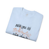 اَراكَ عَصِيَّ الدَّمْعِ شِيمَتُكَ الصَّبْرُ - I see you're holding back tears — patience is your nature