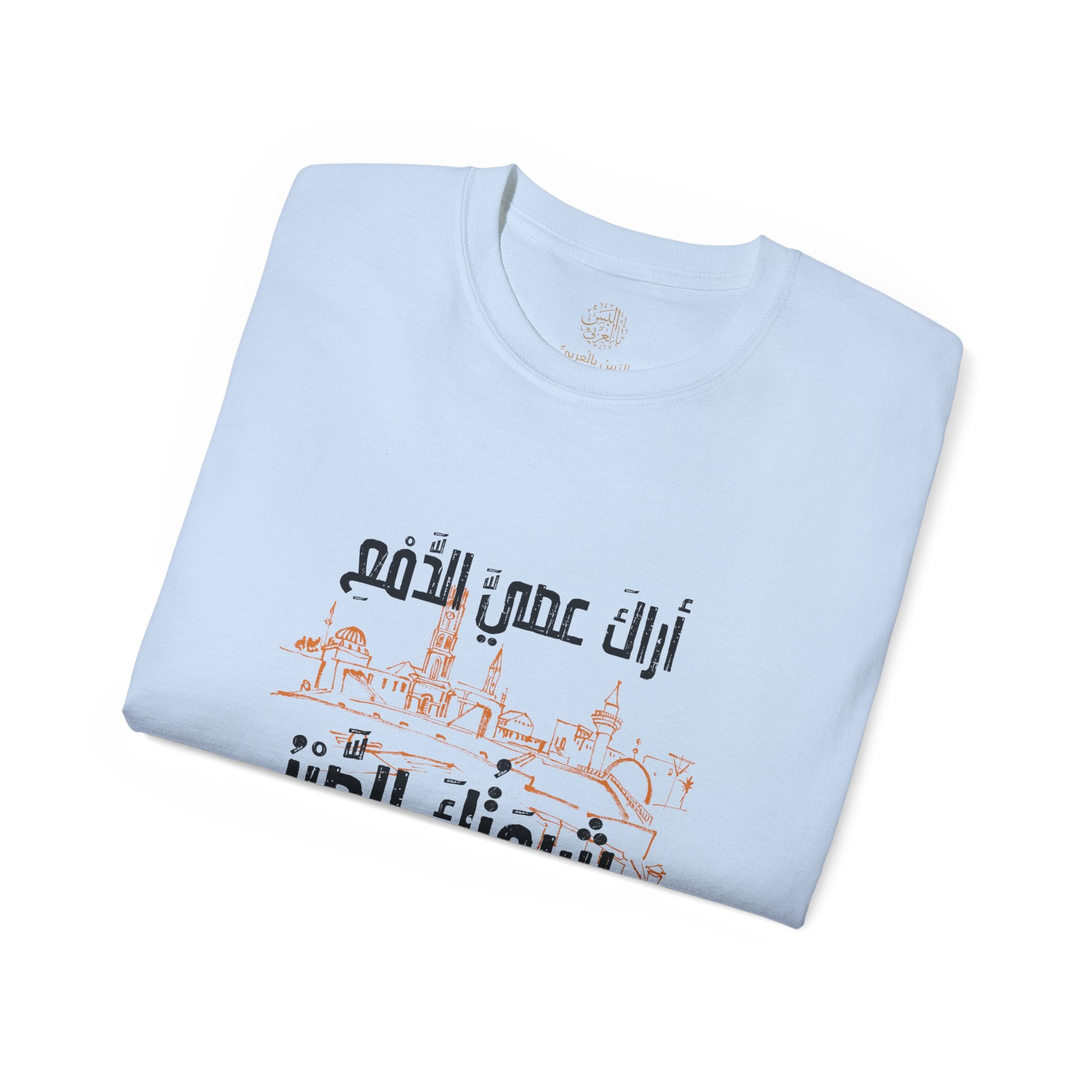 اَراكَ عَصِيَّ الدَّمْعِ شِيمَتُكَ الصَّبْرُ - I see you're holding back tears — patience is your nature