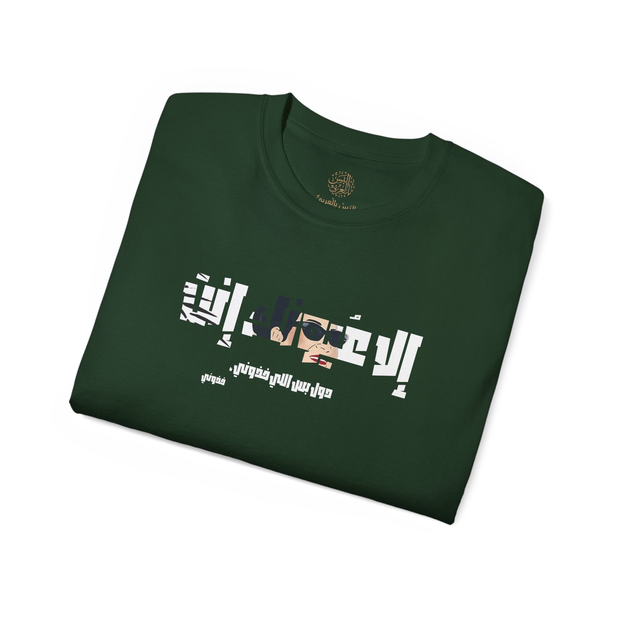 إلا عُيونك إنت دول بس اللي خذوني - Only your eyes — they’re the ones that took me