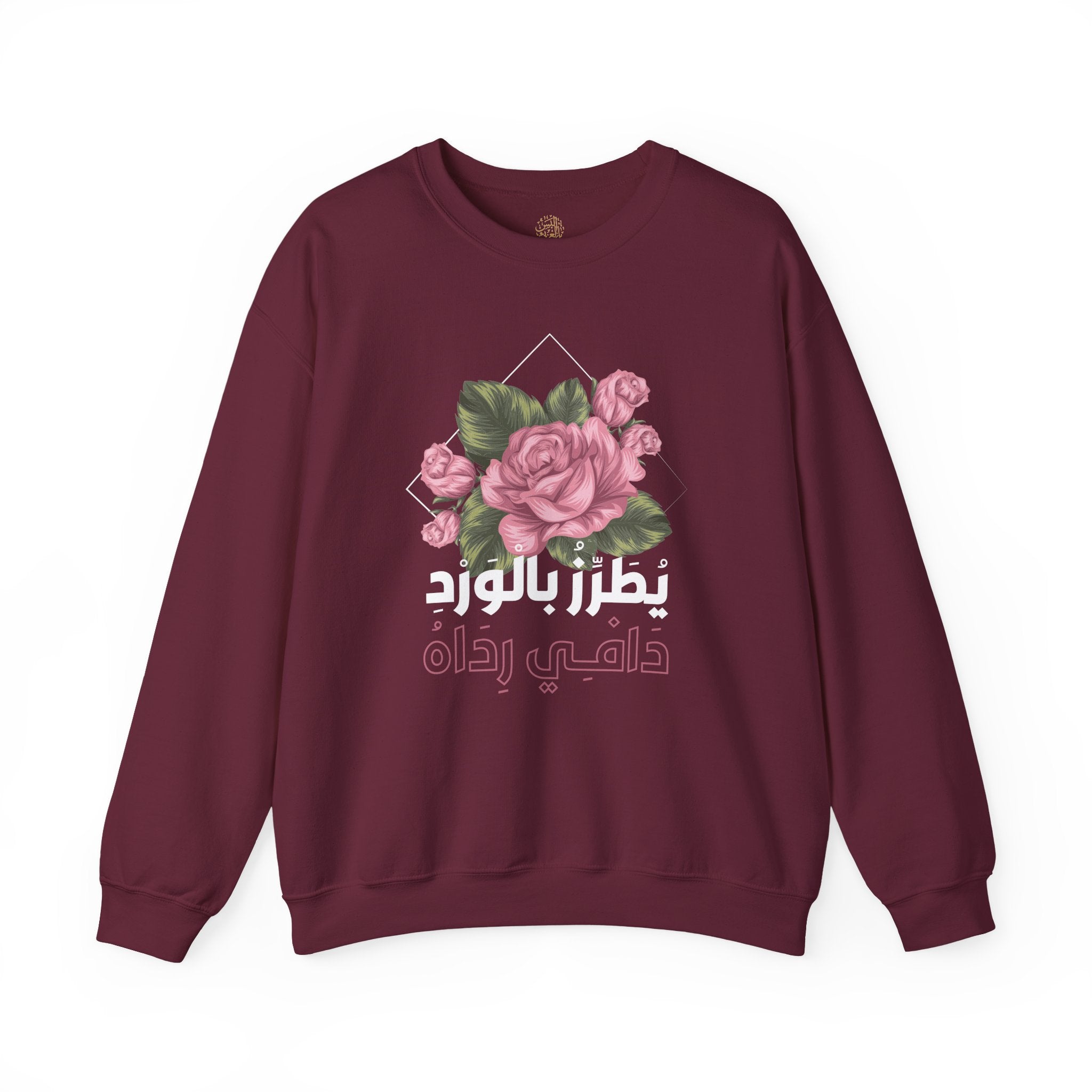 يُطَرِّزُ بِالْوَرْدِ دَافِي رِدَاهُ - His warm cloak, embroidered with roses