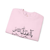 يَا أَعْدَلَ النَّاسِ إِلَّا فِي مُعَامَلَتِي، فِيكَ الْخِصَامُ وَأَنْتَ الْخَصْمُ وَالْحَكَمُ - The fairest of all — except with me. You are the rival and the judge