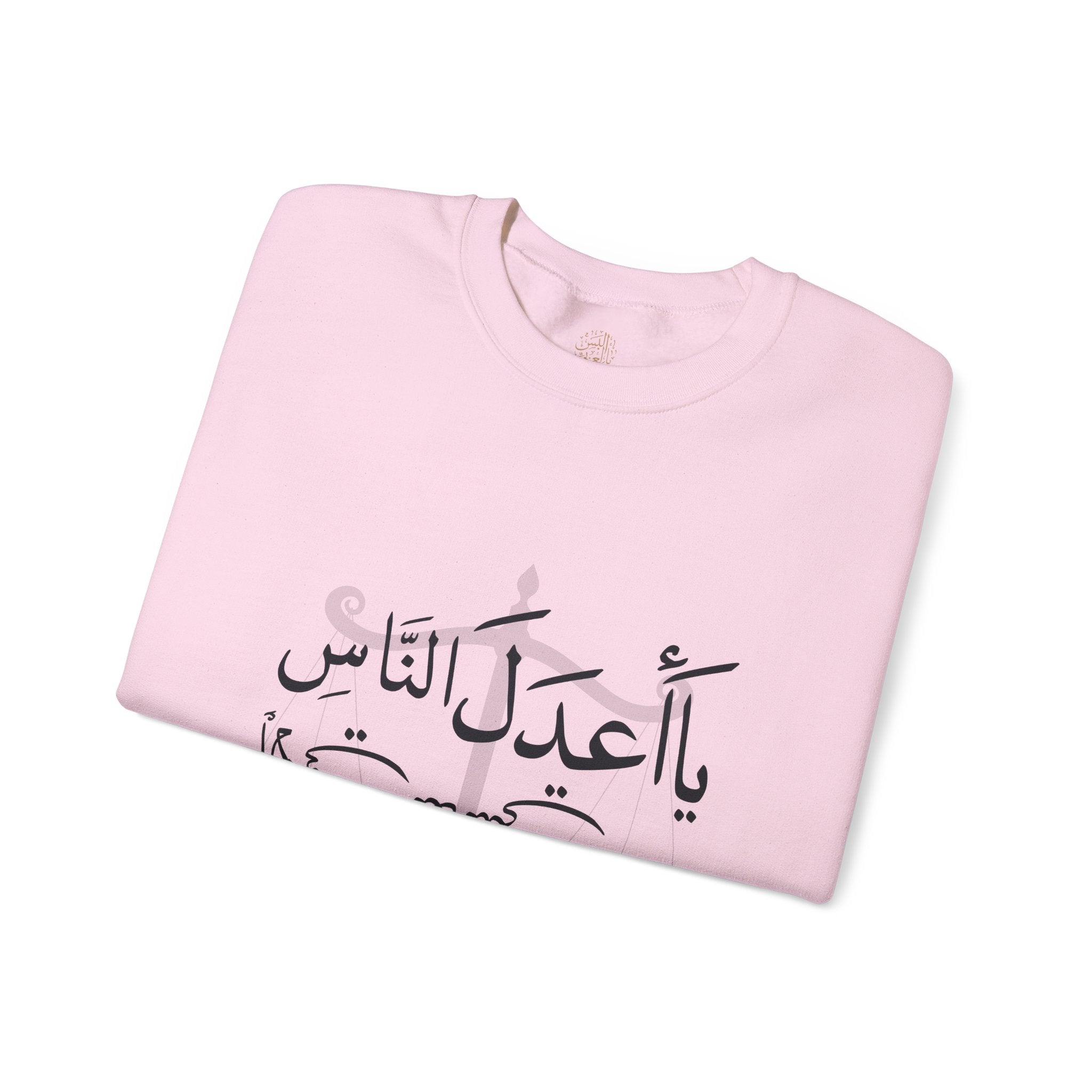 يَا أَعْدَلَ النَّاسِ إِلَّا فِي مُعَامَلَتِي، فِيكَ الْخِصَامُ وَأَنْتَ الْخَصْمُ وَالْحَكَمُ - The fairest of all — except with me. You are the rival and the judge