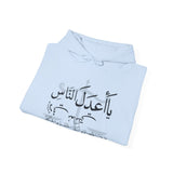 يَا أَعْدَلَ النَّاسِ إِلَّا فِي مُعَامَلَتِي، فِيكَ الْخِصَامُ وَأَنْتَ الْخَصْمُ وَالْحَكَمُ - The fairest of all — except with me. You are the rival and the judge