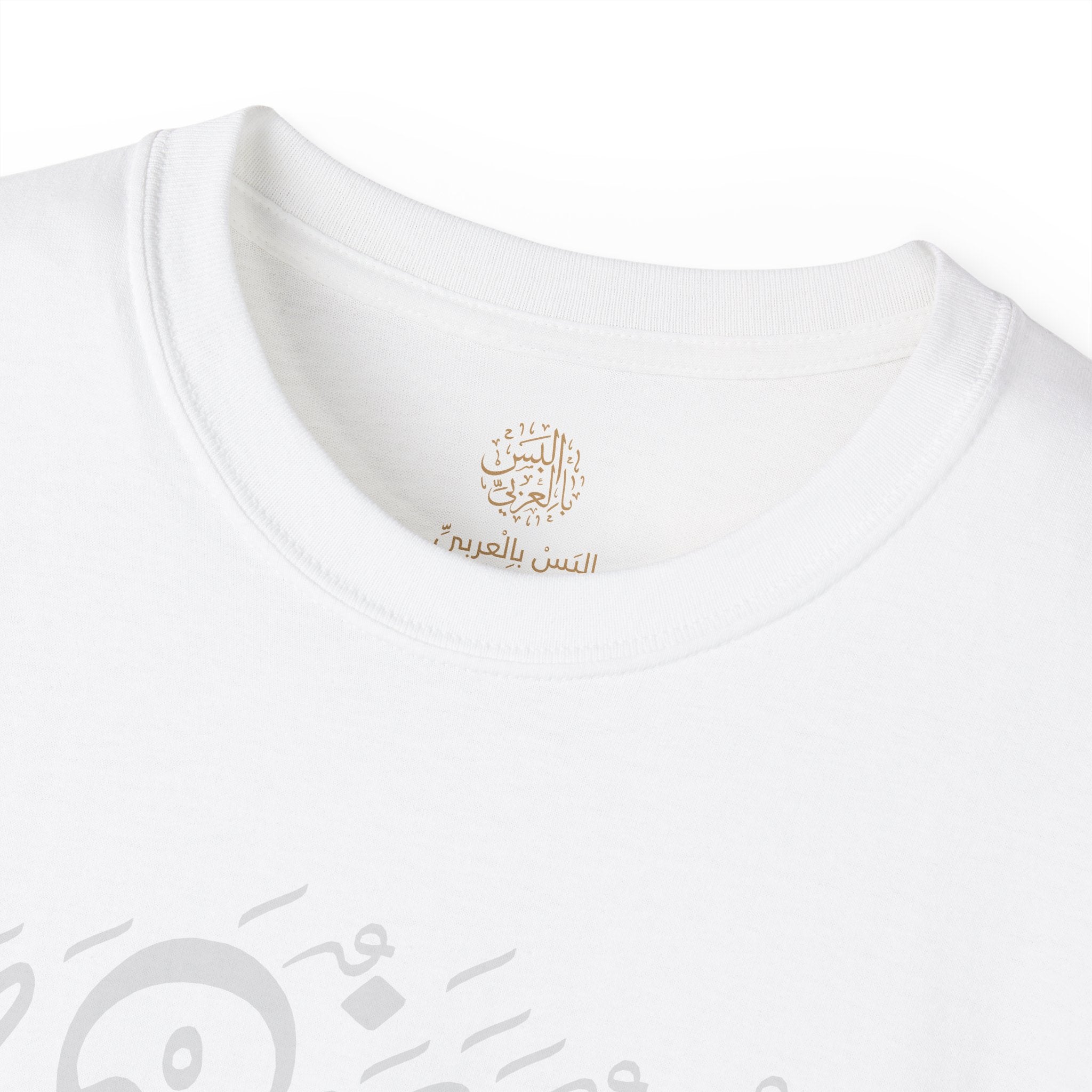 إِنَّ الَّذِي مَلَأَ اللُّغَاتِ مَحَاسِناً جَعَلَ الجَمَالَ وَسِرَّهُ فِي الضَّادِ - The One who gave beauty to all languages placed its secret in Arabic