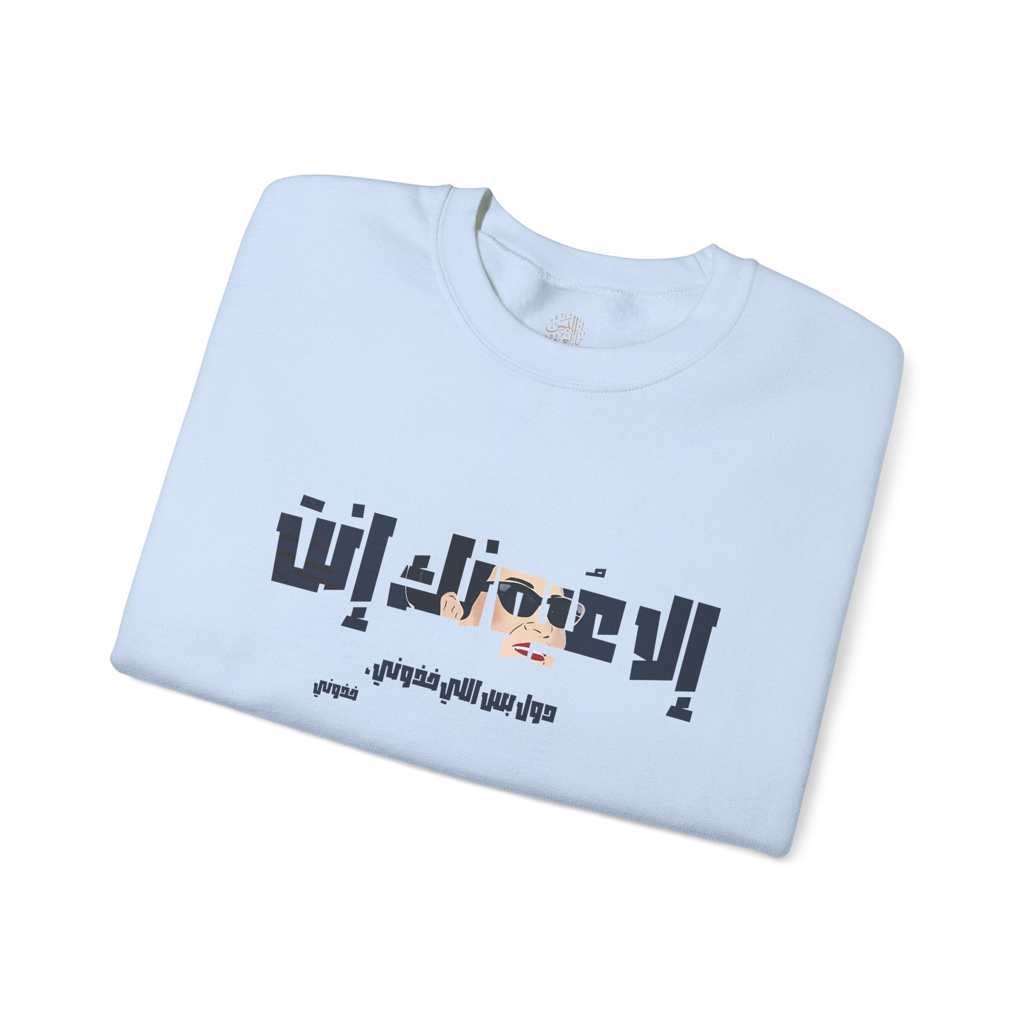 إلا عُيونك إنت دول بس اللي خذوني - Only your eyes — they’re the ones that took me