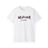 إلا عُيونك إنت دول بس اللي خذوني - Only your eyes — they’re the ones that took me