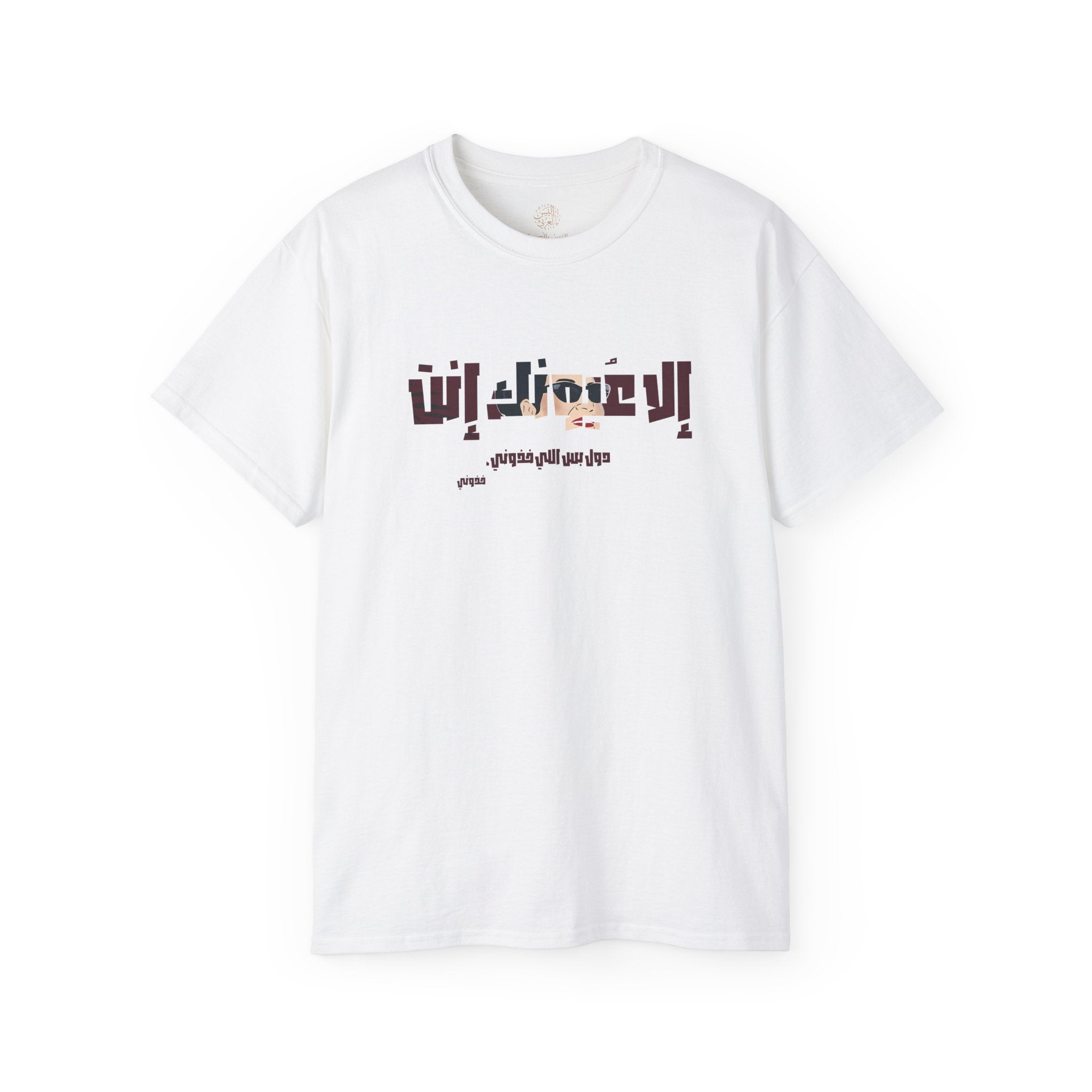 إلا عُيونك إنت دول بس اللي خذوني - Only your eyes — they’re the ones that took me