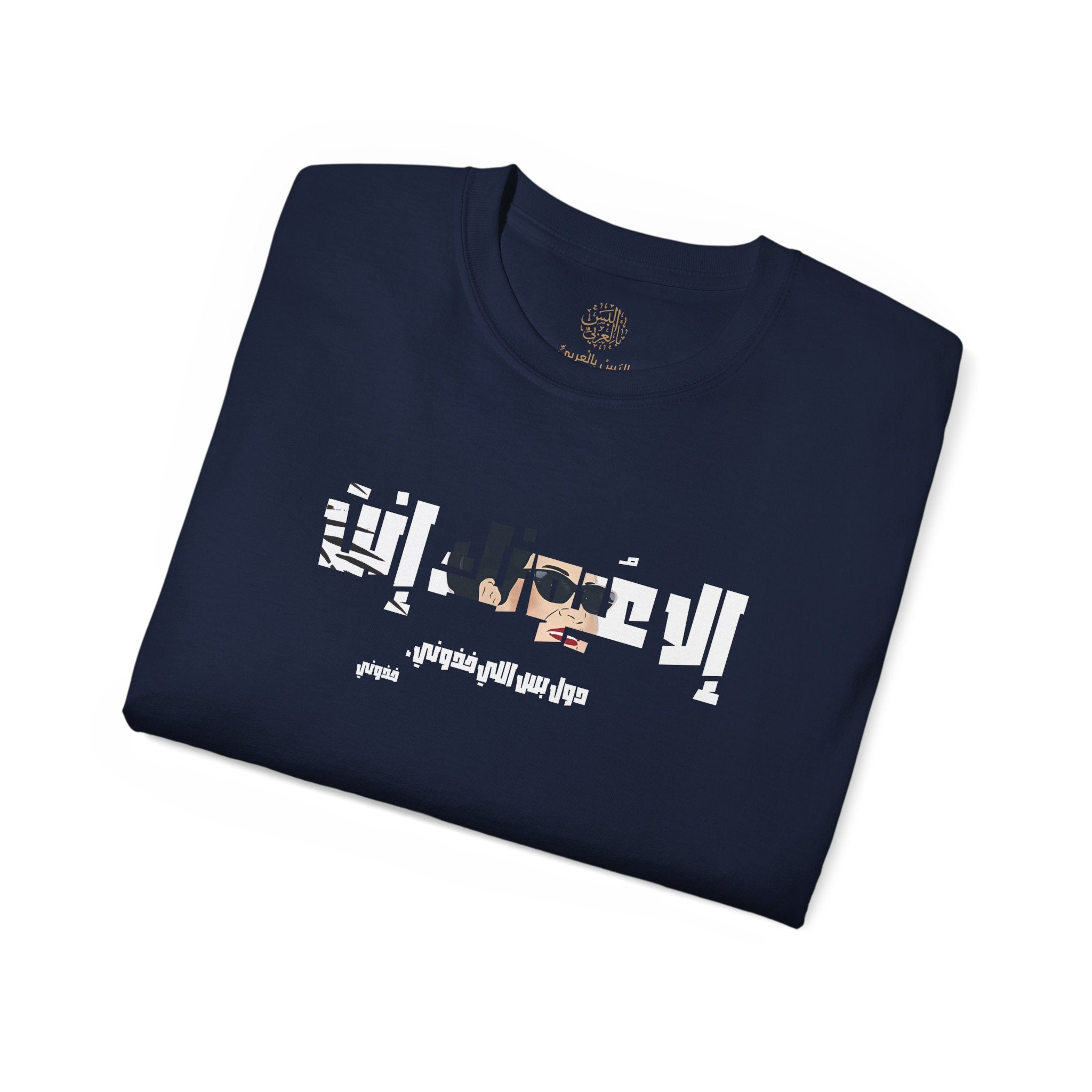 إلا عُيونك إنت دول بس اللي خذوني - Only your eyes — they’re the ones that took me