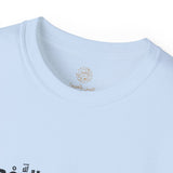 اَراكَ عَصِيَّ الدَّمْعِ شِيمَتُكَ الصَّبْرُ - I see you're holding back tears — patience is your nature