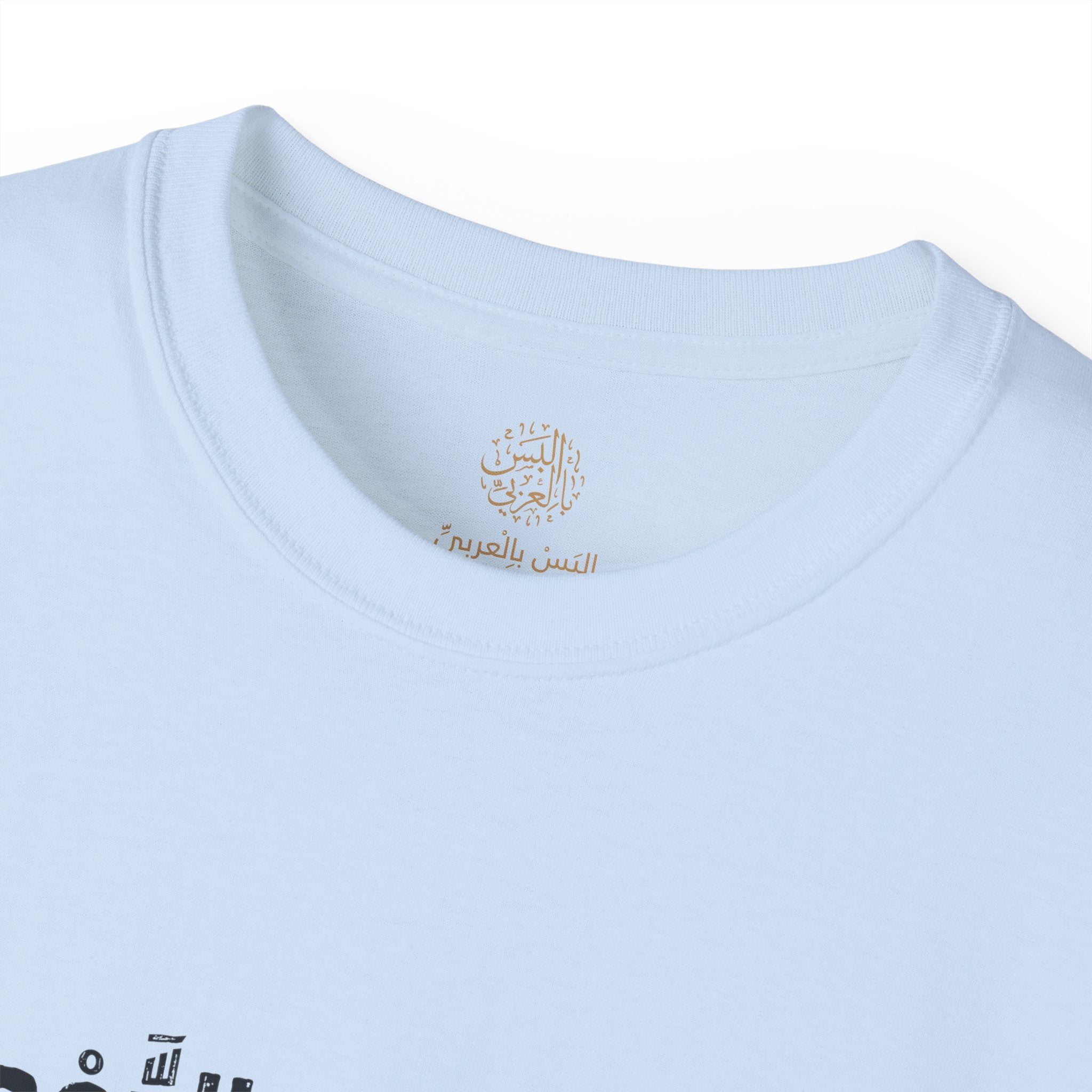 اَراكَ عَصِيَّ الدَّمْعِ شِيمَتُكَ الصَّبْرُ - I see you're holding back tears — patience is your nature