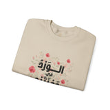 الْوَرْدُ فِي وَجْنَتَيْهِ - Roses bloom on his cheeks