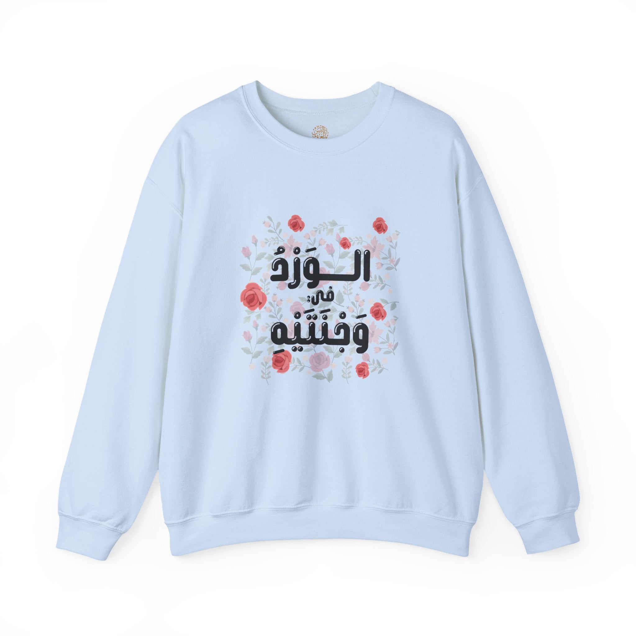 الْوَرْدُ فِي وَجْنَتَيْهِ - Roses bloom on his cheeks