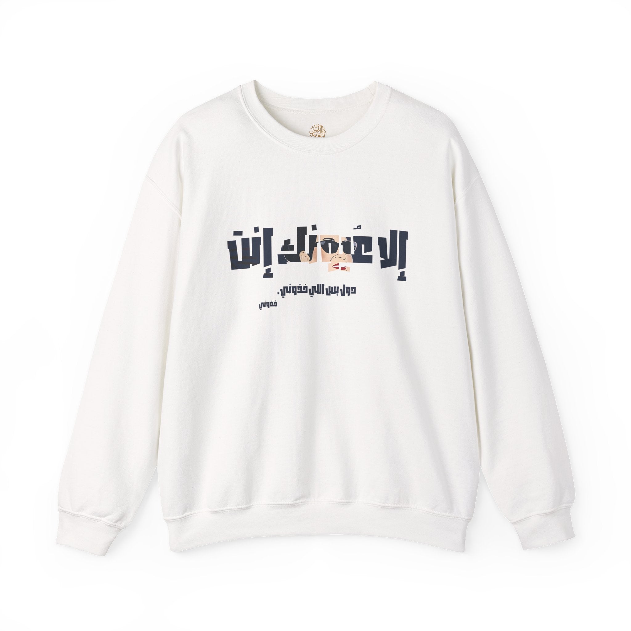 إلا عُيونك إنت دول بس اللي خذوني - Only your eyes — they’re the ones that took me