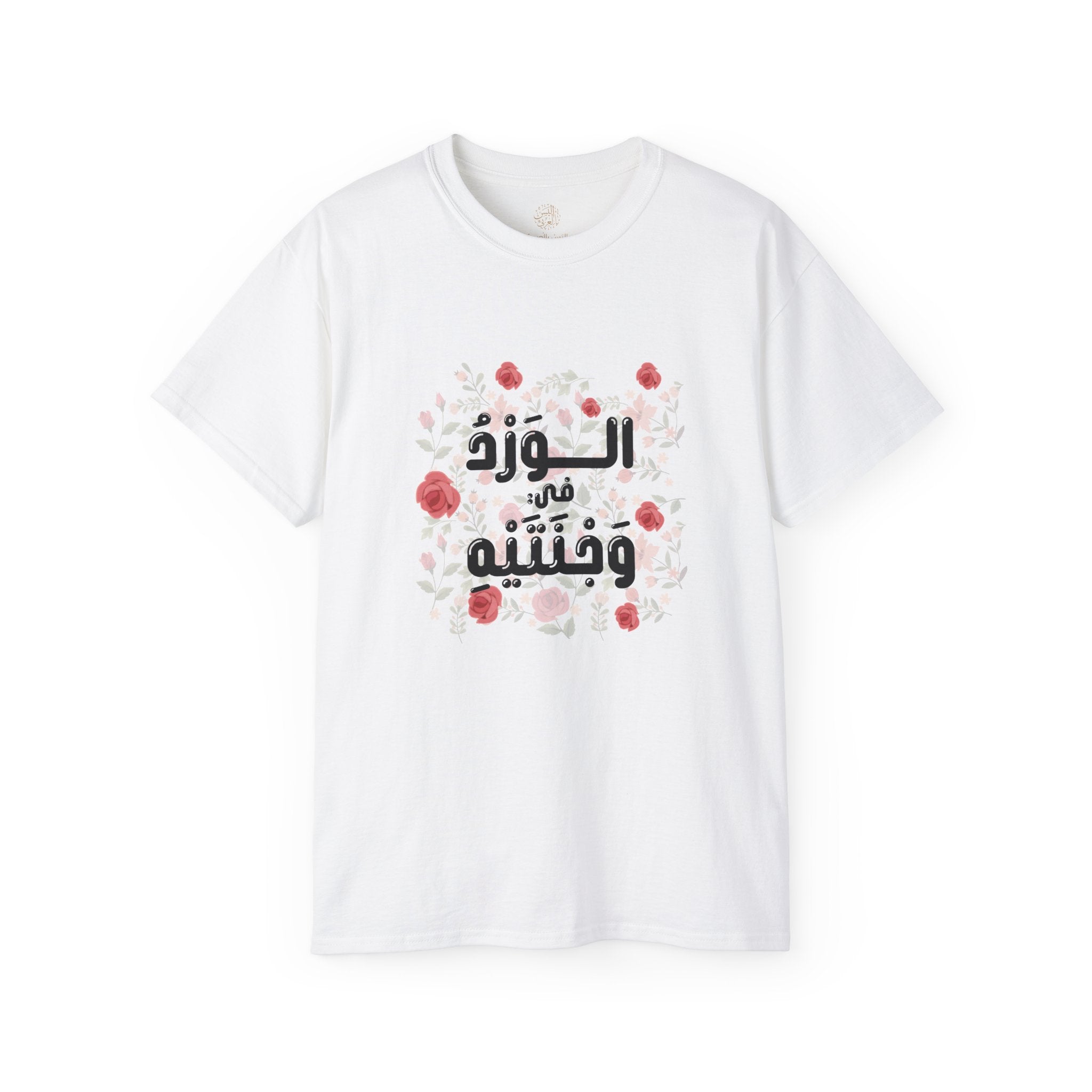 الْوَرْدُ فِي وَجْنَتَيْهِ - Roses bloom on his cheeks