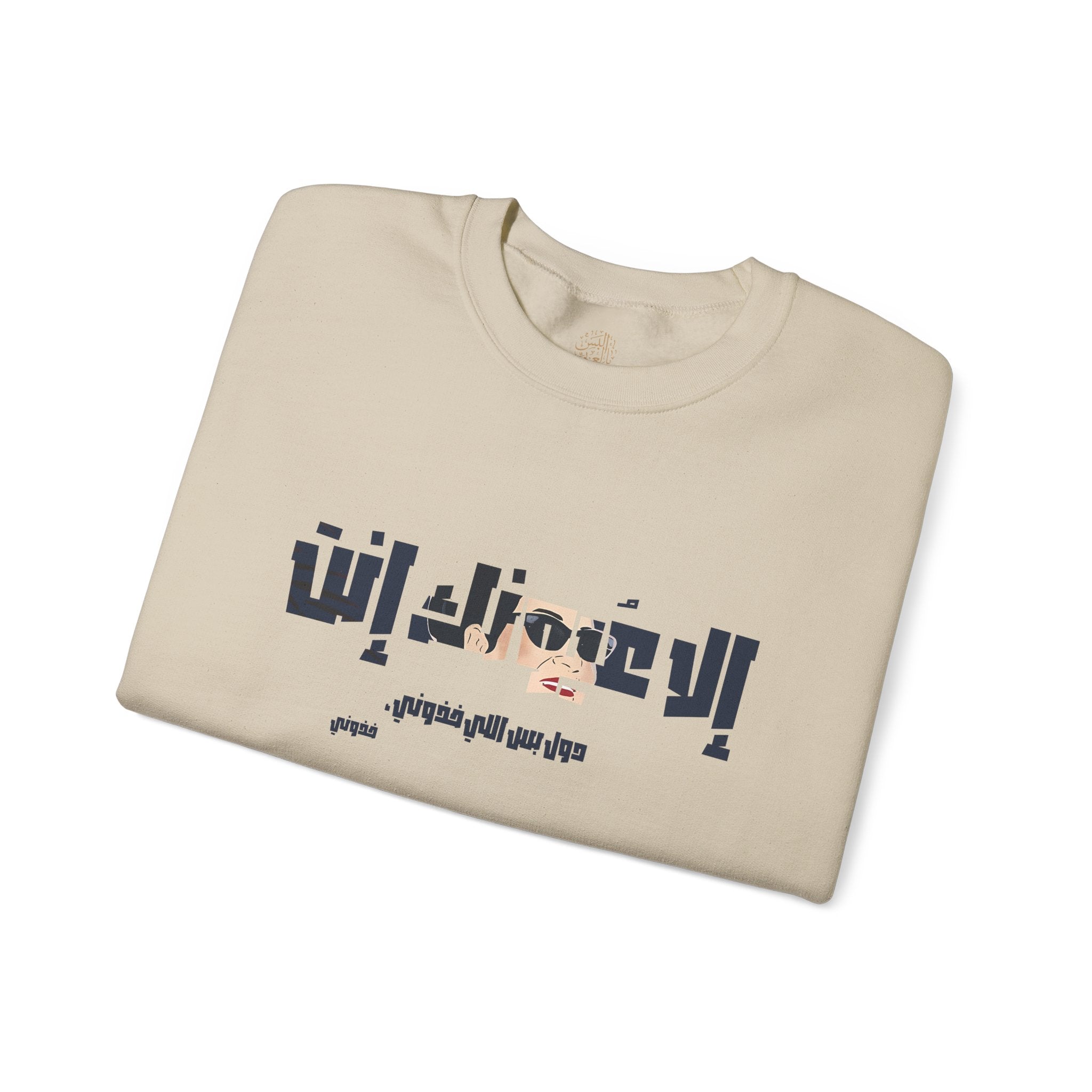 إلا عُيونك إنت دول بس اللي خذوني - Only your eyes — they’re the ones that took me