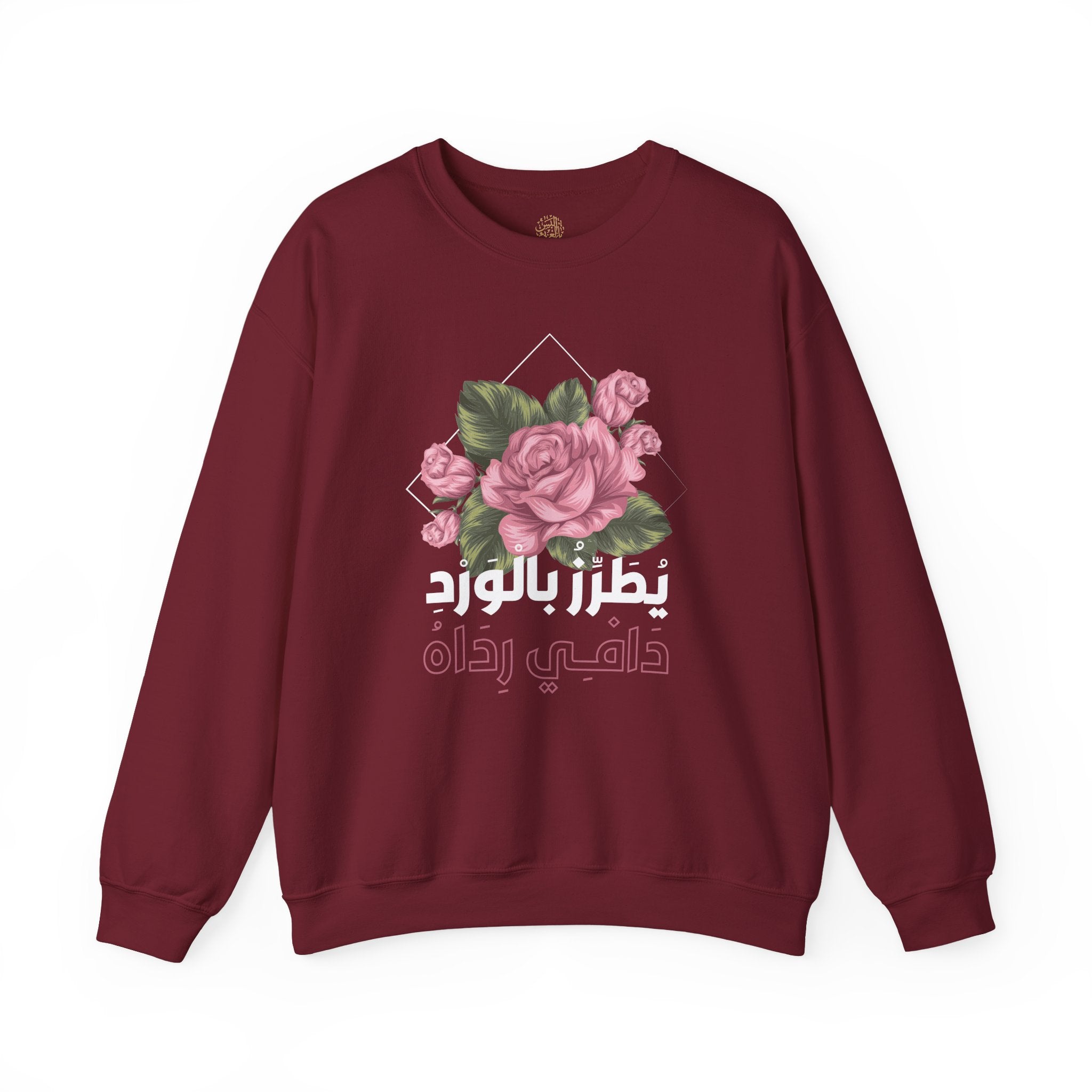 يُطَرِّزُ بِالْوَرْدِ دَافِي رِدَاهُ - His warm cloak, embroidered with roses