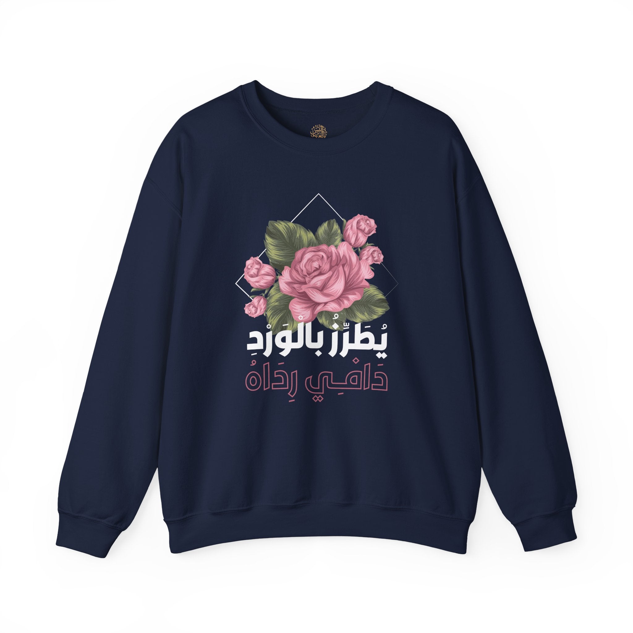 يُطَرِّزُ بِالْوَرْدِ دَافِي رِدَاهُ - His warm cloak, embroidered with roses