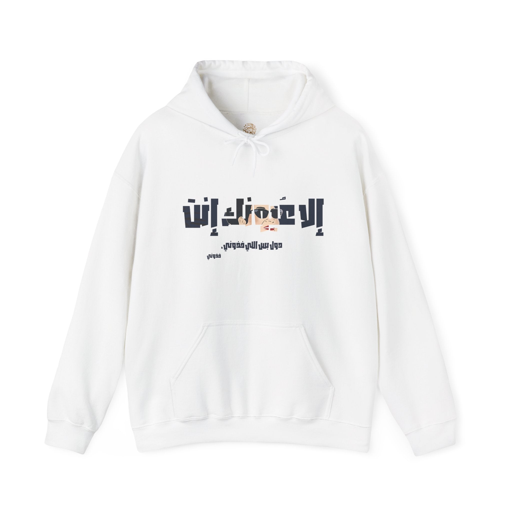 إلا عُيونك إنت دول بس اللي خذوني - Only your eyes — they’re the ones that took me