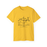 يَا أَعْدَلَ النَّاسِ إِلَّا فِي مُعَامَلَتِي، فِيكَ الْخِصَامُ وَأَنْتَ الْخَصْمُ وَالْحَكَمُ - The fairest of all — except with me. You are the rival and the judge