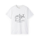 يَا أَعْدَلَ النَّاسِ إِلَّا فِي مُعَامَلَتِي، فِيكَ الْخِصَامُ وَأَنْتَ الْخَصْمُ وَالْحَكَمُ - The fairest of all — except with me. You are the rival and the judge