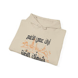 اَراكَ عَصِيَّ الدَّمْعِ شِيمَتُكَ الصَّبْرُ - I see you're holding back tears — patience is your nature