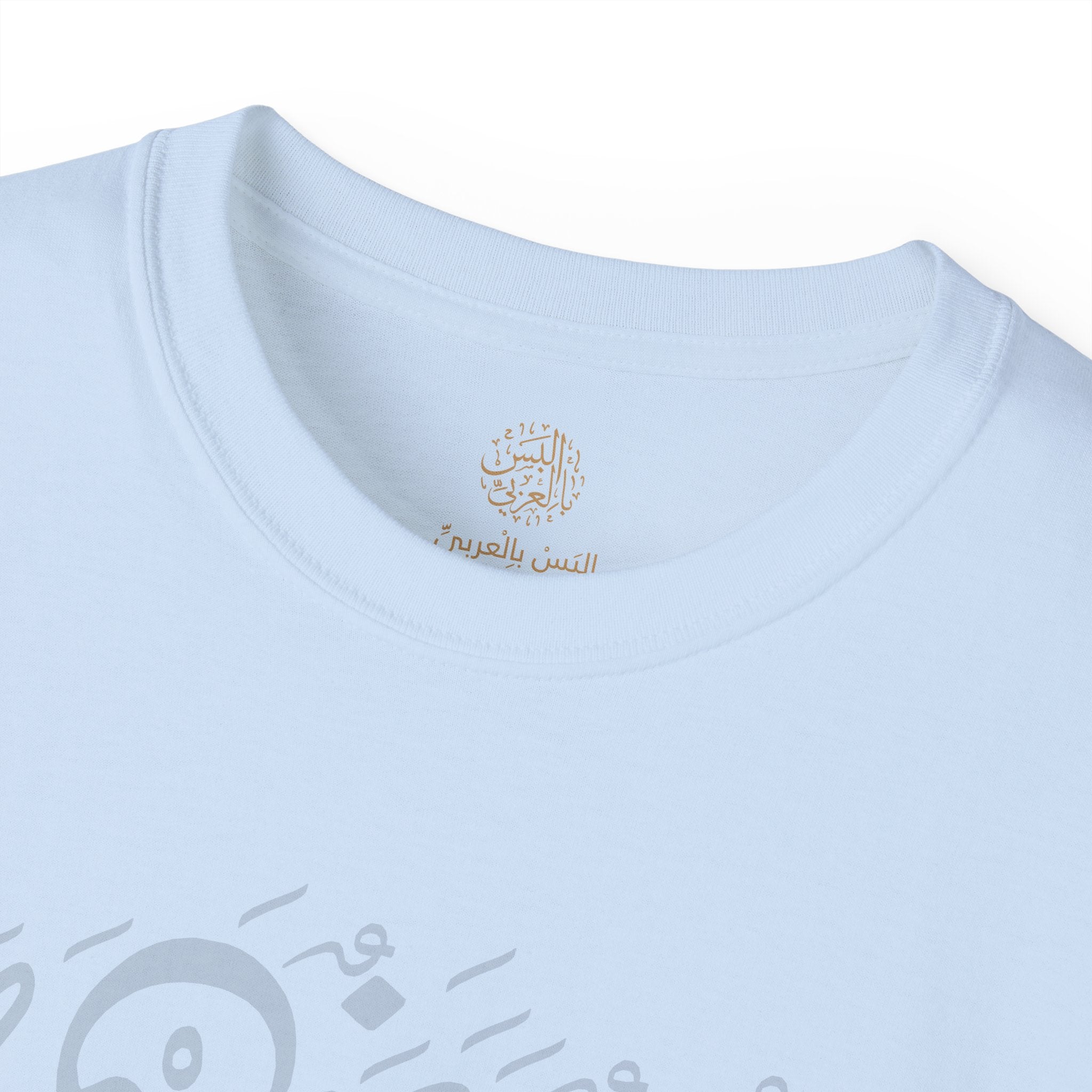 إِنَّ الَّذِي مَلَأَ اللُّغَاتِ مَحَاسِناً جَعَلَ الجَمَالَ وَسِرَّهُ فِي الضَّادِ - The One who gave beauty to all languages placed its secret in Arabic