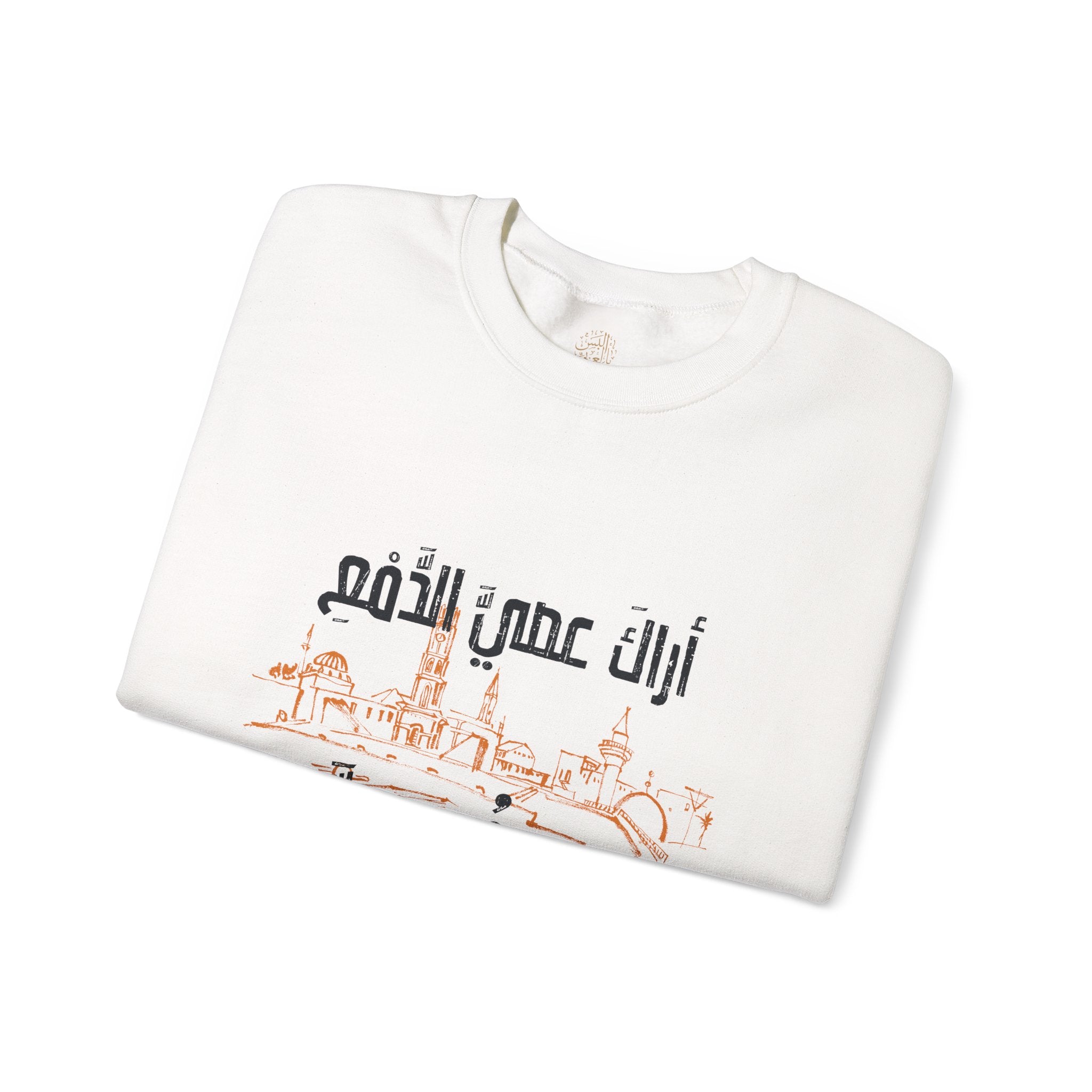 اَراكَ عَصِيَّ الدَّمْعِ شِيمَتُكَ الصَّبْرُ - I see you're holding back tears — patience is your nature