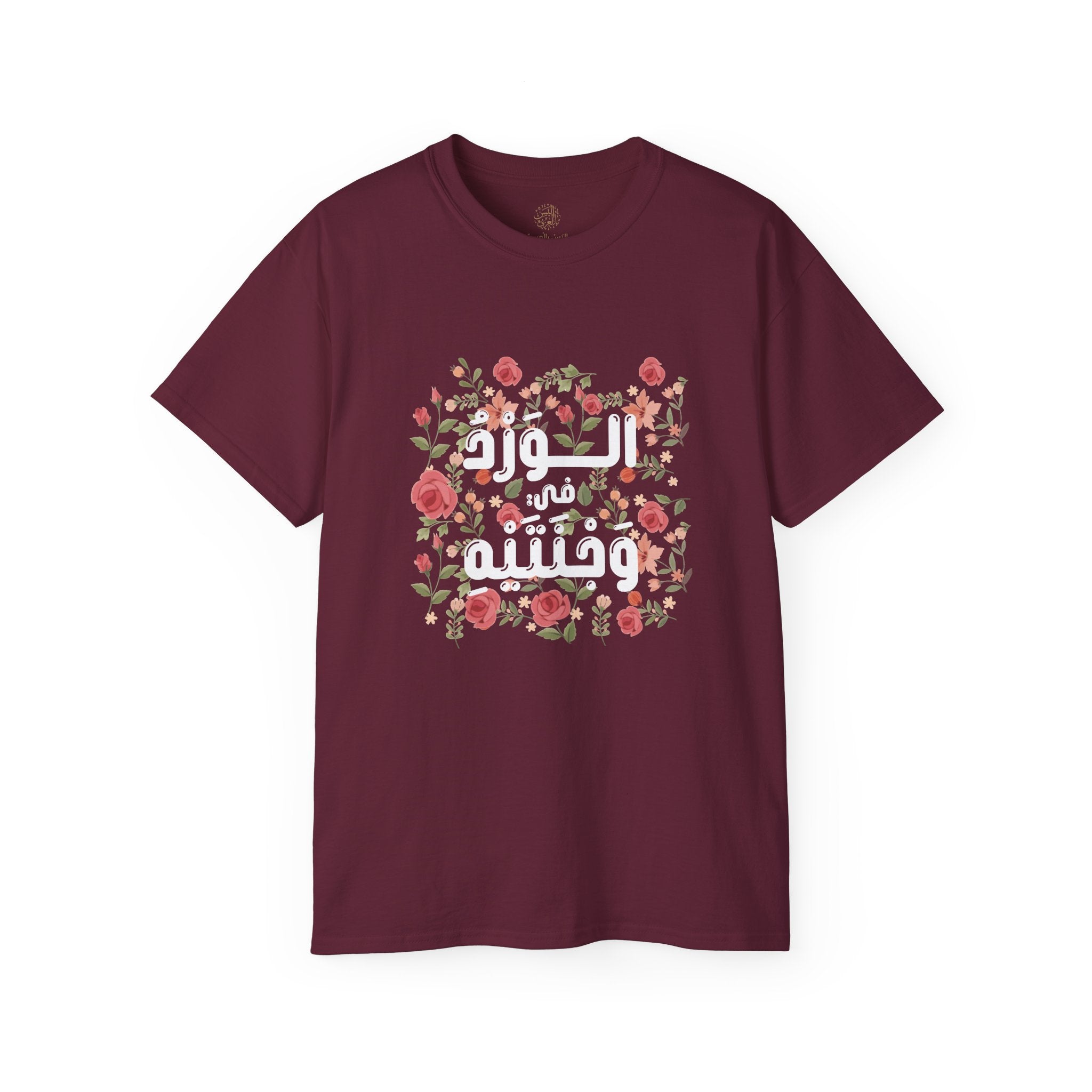 الْوَرْدُ فِي وَجْنَتَيْهِ - Roses bloom on his cheeks
