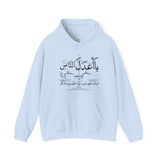 يَا أَعْدَلَ النَّاسِ إِلَّا فِي مُعَامَلَتِي، فِيكَ الْخِصَامُ وَأَنْتَ الْخَصْمُ وَالْحَكَمُ - The fairest of all — except with me. You are the rival and the judge