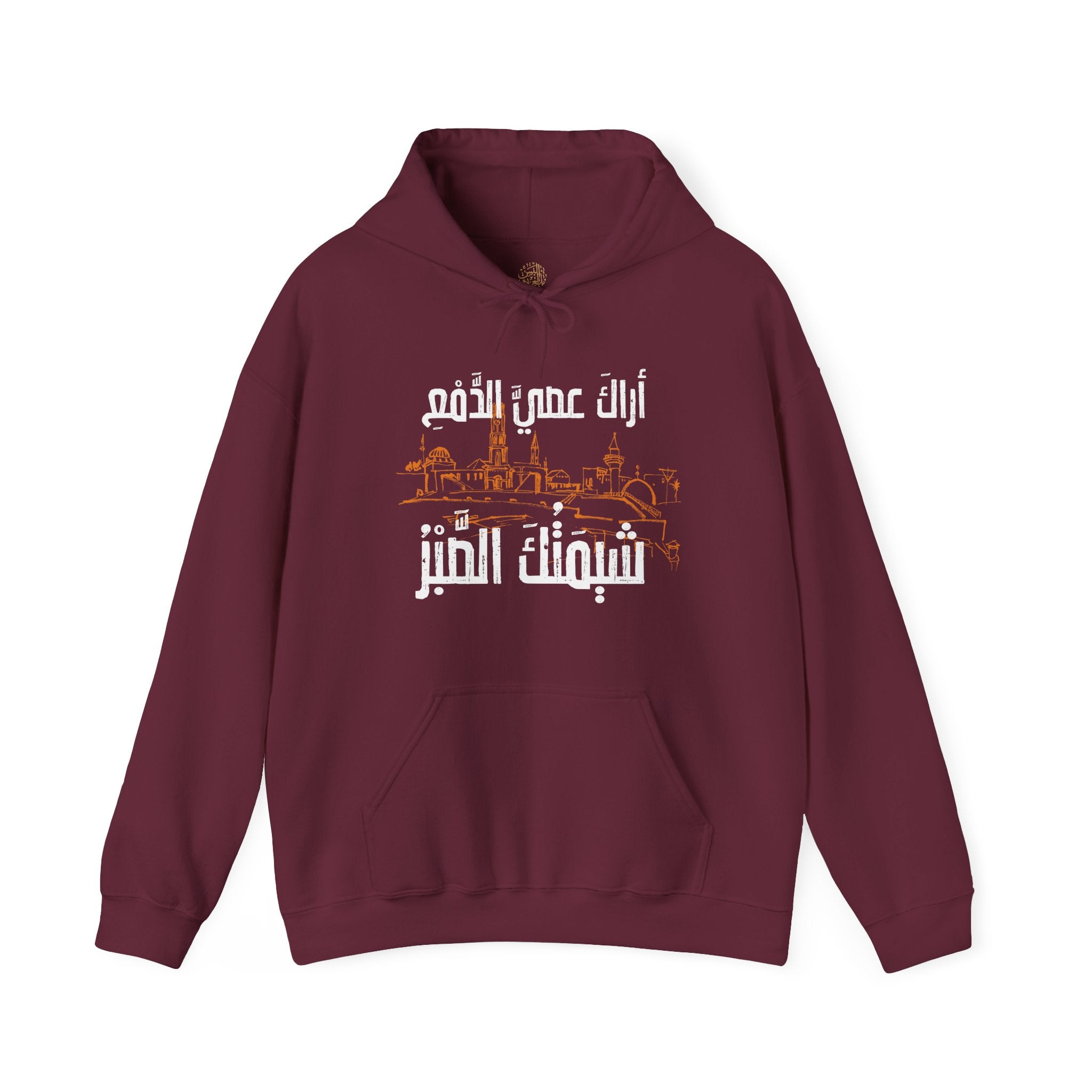 اَراكَ عَصِيَّ الدَّمْعِ شِيمَتُكَ الصَّبْرُ - I see you're holding back tears — patience is your nature