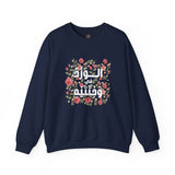 الْوَرْدُ فِي وَجْنَتَيْهِ - Roses bloom on his cheeks