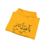 يَا أَعْدَلَ النَّاسِ إِلَّا فِي مُعَامَلَتِي، فِيكَ الْخِصَامُ وَأَنْتَ الْخَصْمُ وَالْحَكَمُ - The fairest of all — except with me. You are the rival and the judge