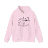 يَا أَعْدَلَ النَّاسِ إِلَّا فِي مُعَامَلَتِي، فِيكَ الْخِصَامُ وَأَنْتَ الْخَصْمُ وَالْحَكَمُ - The fairest of all — except with me. You are the rival and the judge