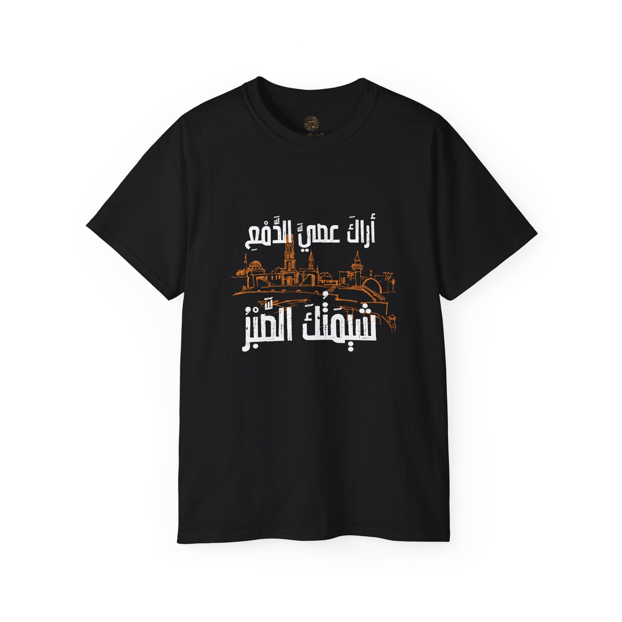 اَراكَ عَصِيَّ الدَّمْعِ شِيمَتُكَ الصَّبْرُ - I see you're holding back tears — patience is your nature