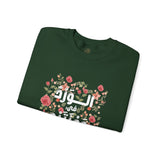 الْوَرْدُ فِي وَجْنَتَيْهِ - Roses bloom on his cheeks