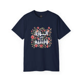 الْوَرْدُ فِي وَجْنَتَيْهِ - Roses bloom on his cheeks